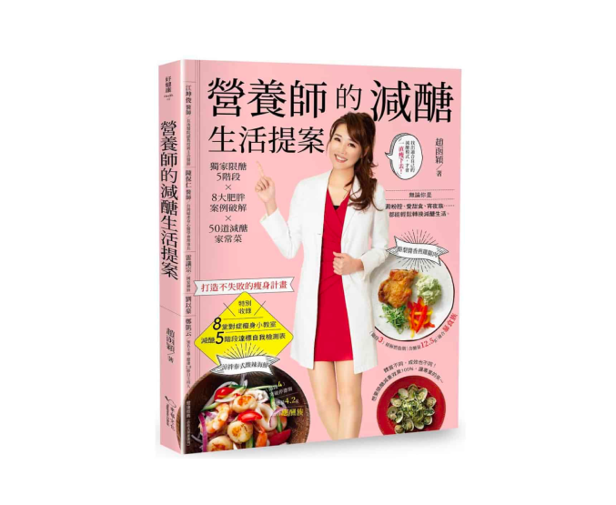 營養師的減醣生活提案